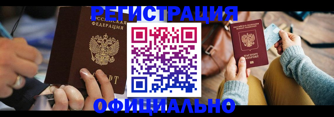 прописка для школы в Светлом