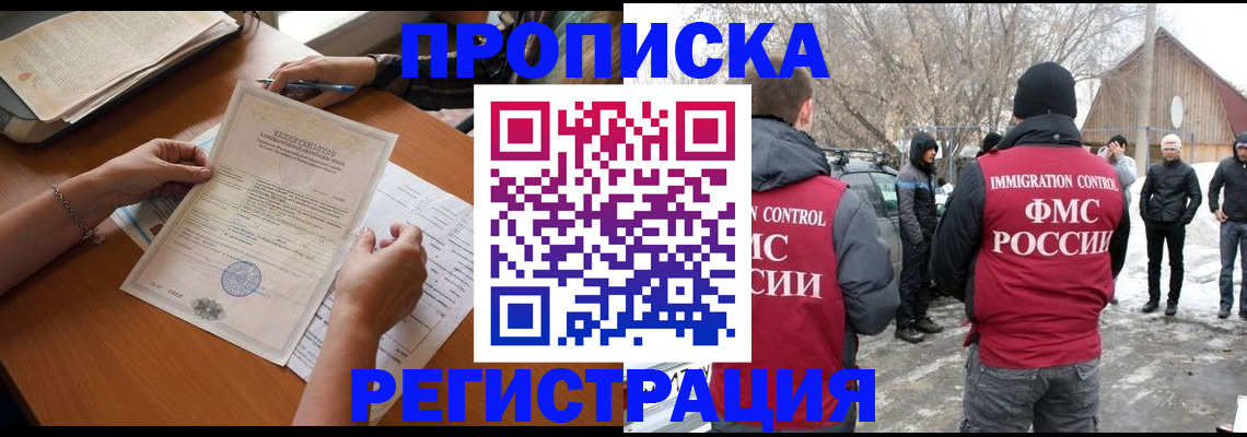 прописка штамп в Светлом