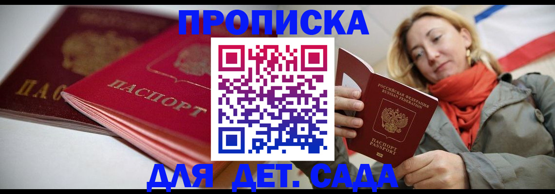 прописка в Светлом